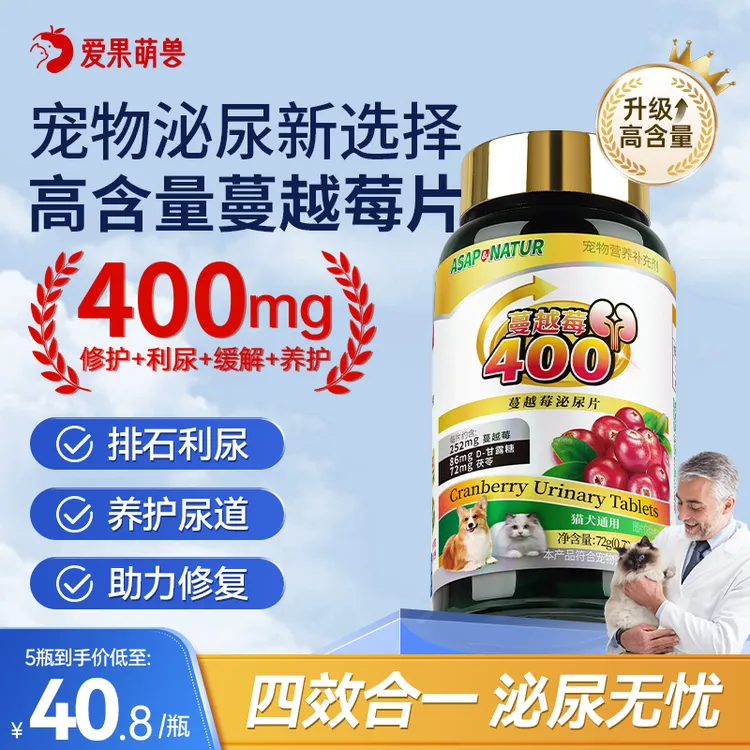 爱果萌兽猫咪蔓越莓400泌尿片宠物狗狗利尿通尿石消清尿闭尿血