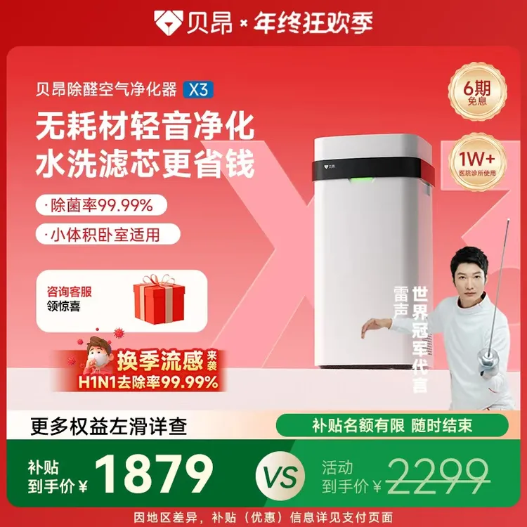 贝昂空气净化器小型 无耗材除过敏杀菌消毒机 滤芯水洗 守护者X3