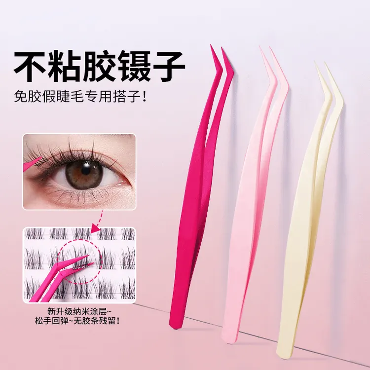 萌睫尚品同款不粘胶镊子免胶专用假睫毛镊子防粘金羽夹高精密新手