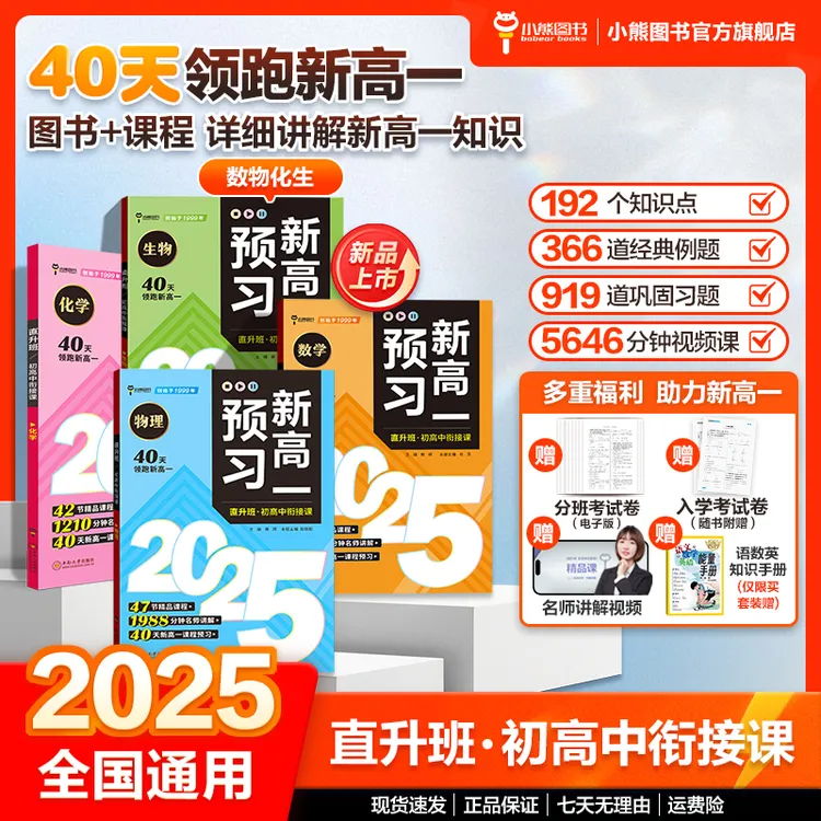 【准高一衔接视频课】26全国通用初高衔接直升班 数物化生-5600分钟