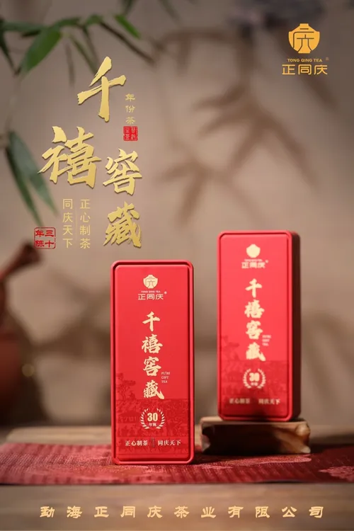 正同庆 千禧窖藏（30年陈）年份茶 18 克/盒