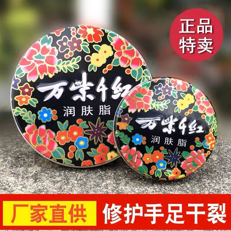 居居仔润肤脂护手霜滋润保湿补水雪花膏面霜手足干裂老牌怀旧国货