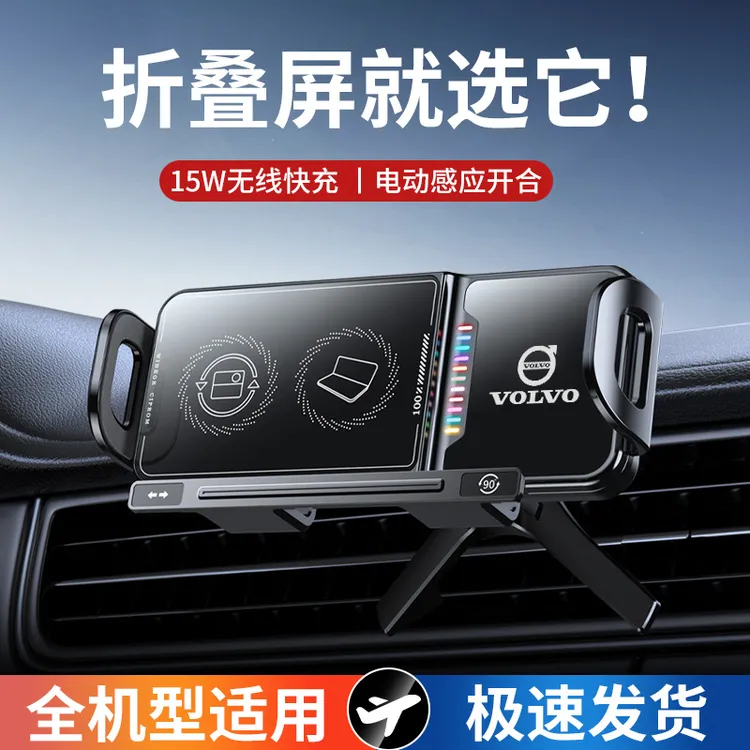 沃尔沃折叠屏车载手机X10支架电动开合无线充电导航专用支撑架
