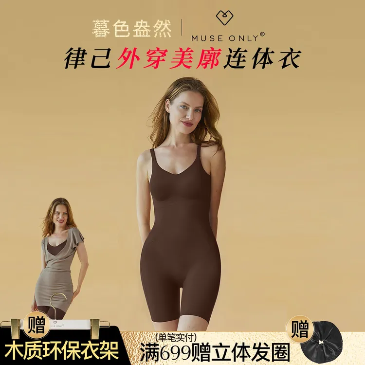 MuseOnly/暮色盎然连体塑身衣带胸罩外穿收腹提臀健身束腰无痕夏