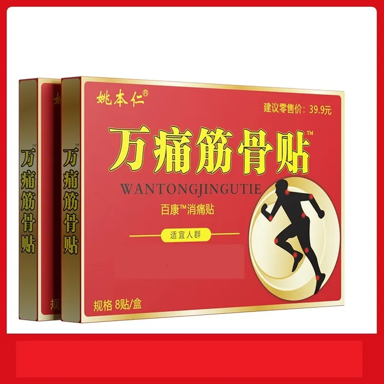 【正品保证】拍1发80贴，姚本仁筋骨贴草本萃取舒缓金边升级版