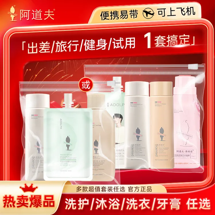阿道夫洗发水护发素沐浴露3件套出差健身易携带随身高级洗发水