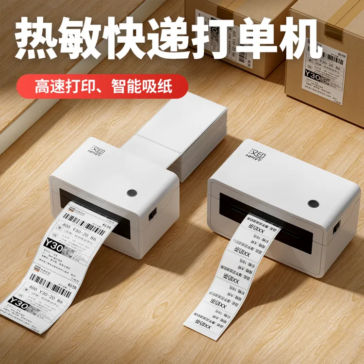 汉印打印机N31N41热敏纸4G云无线远程蓝牙热敏打印机面单标签贴纸