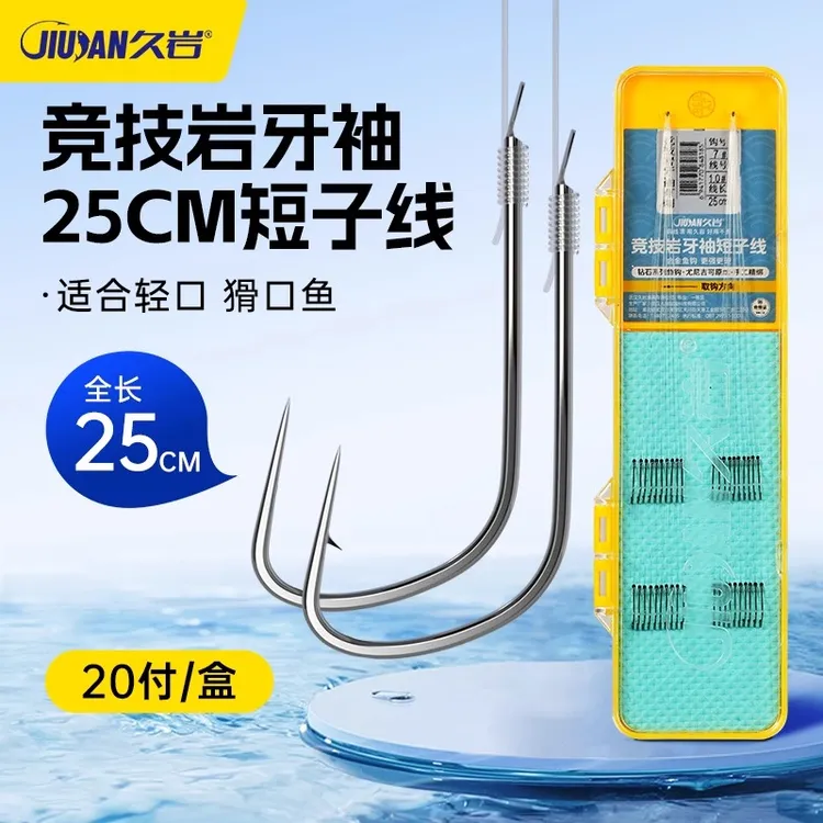 久岩狼角竞技岩牙袖25cm短子线双钩成品绑好改良黑坑偷驴鲫鱼袖钩
