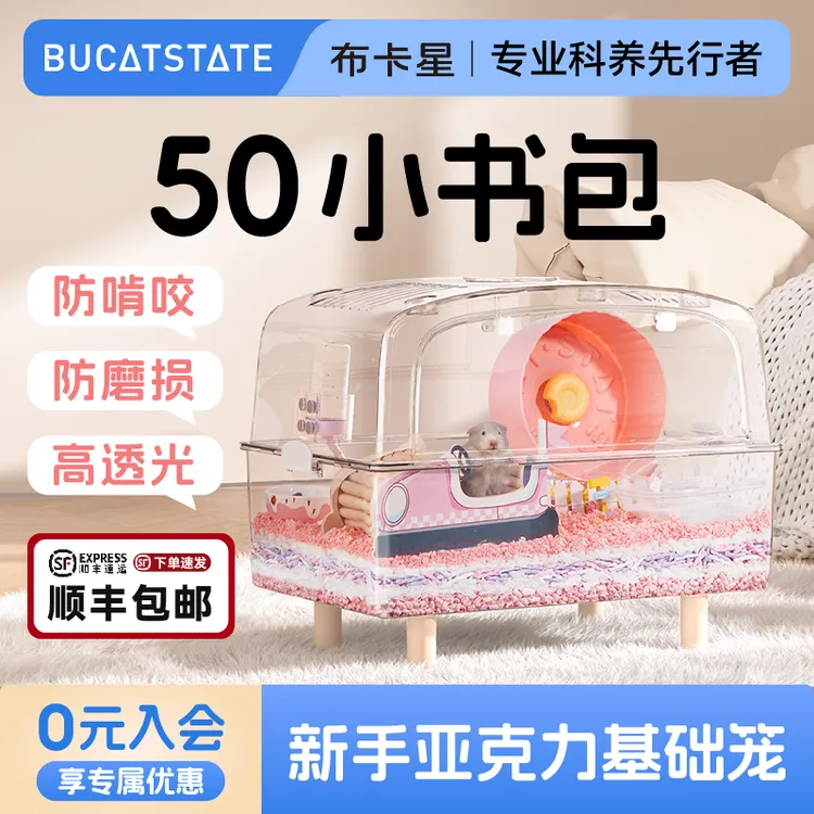 布卡星50小书包仓鼠笼子透明金丝熊专用透气防啃咬超大别墅造景笼