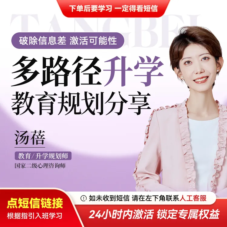 汤蓓：多路径升学 教育规划分享【官方正版】商品图