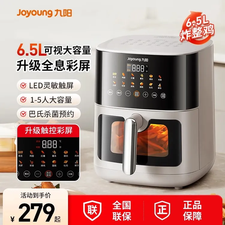 九阳空气炸锅家用可视多功能彩屏6.5L大容量免翻面烹饪机烤箱新款