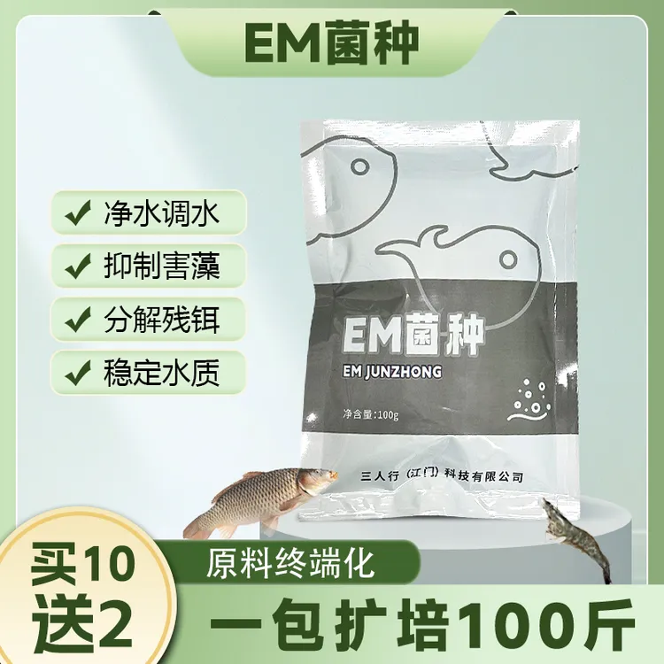 Em菌水产养殖专用高纯em菌原种调水稳水肥水补充多种有益菌种