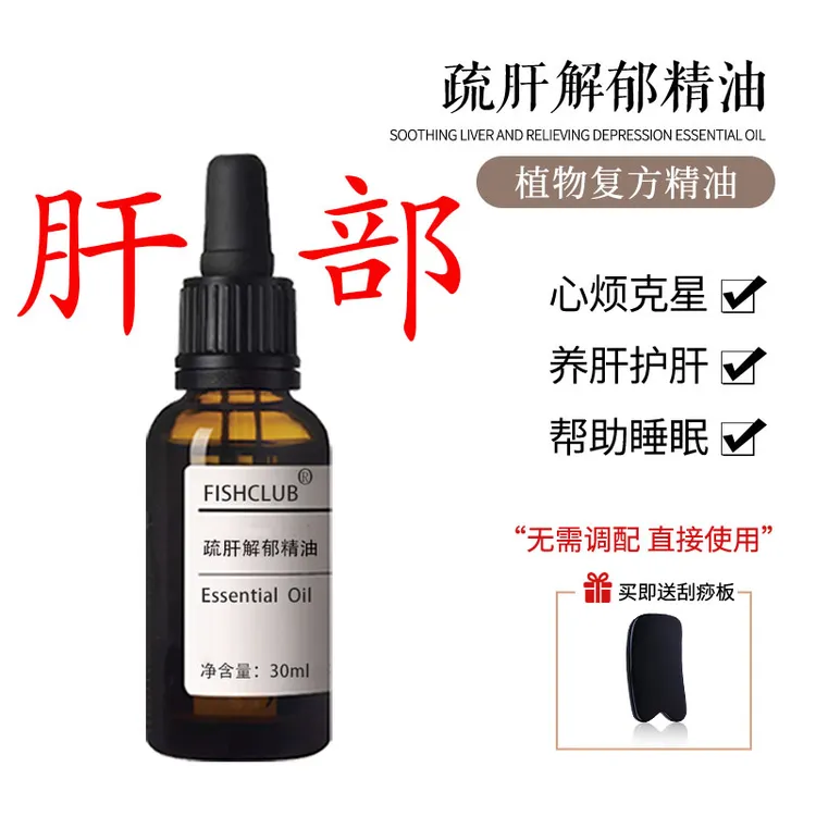 疏肝解郁精油按摩推拿全身通经络舒养心烦肝火旺清内热植物助眠油