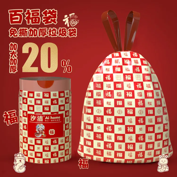 汐洁蛇年贺岁抽绳垃圾袋百福免撕垃圾袋家用加大特厚款厨房宿舍