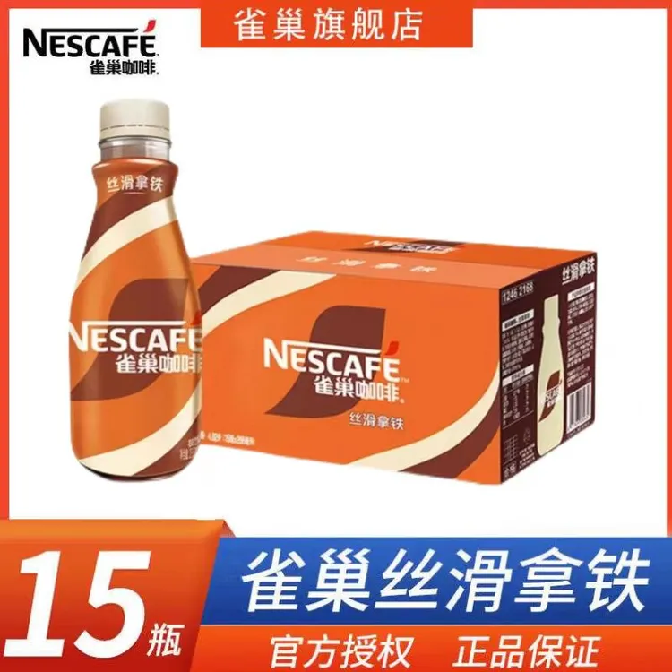 Nestle/雀巢【旗舰正品】雀巢丝滑拿铁即饮咖啡268ml*15瓶整箱装
