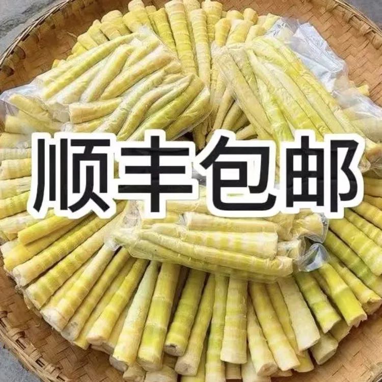 云南昭通彝良刺竹笋（煮熟顺丰包邮）