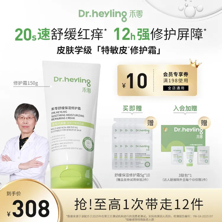 禾零【郝邵文推荐】舒缓保湿修护霜150g官方救急干痒褪红敏肌修护