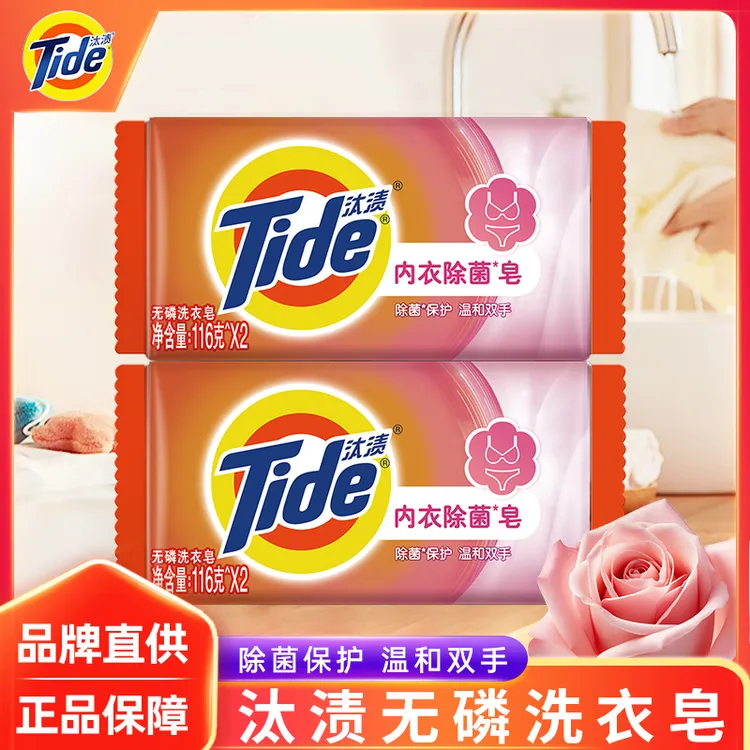 汰渍内衣洗衣皂内衣皂肥皂温和不伤手去渍去油去污无磷除菌116g
