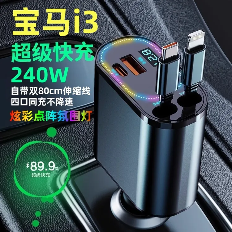 宝马i3专用车载充电器带伸缩线点烟器转换插头超级快充车内装饰品