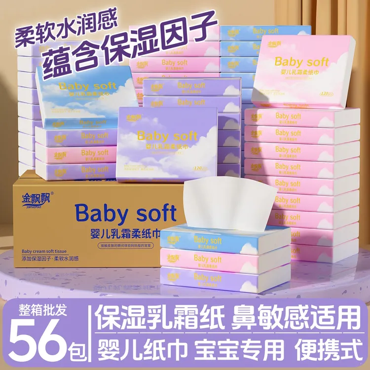 金飘飘原生木浆温和家用柔软亲肤婴幼儿专用母婴适用乳霜柔纸巾
