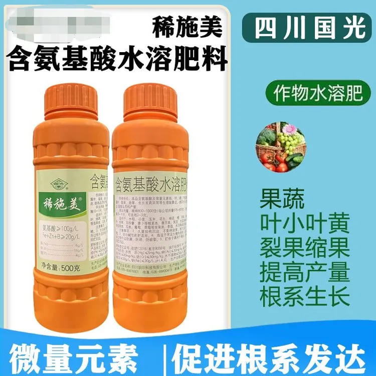 国光稀施美含氨基酸水溶肥料水稻果蔬促生根促生长增产原装叶面肥