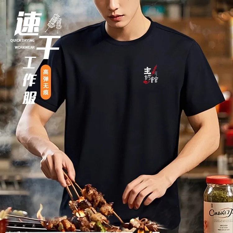 冰丝无痕速干工作服T恤定制logo餐饮厨师服烧烤火锅店服务员工服