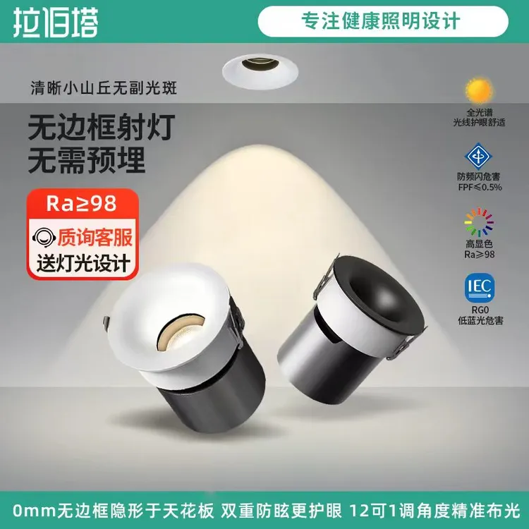 无边框小山丘led射灯护眼深防眩光嵌入式无需预埋家用客厅洗墙灯