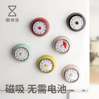 懒角落计时器定时器厨房提醒器磁吸倒计时间学生自律闹钟做饭神器