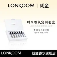 【晒妈专属S】LONKOOM/朗金 时尚香氛定制套盒5ML*6香水持久留香