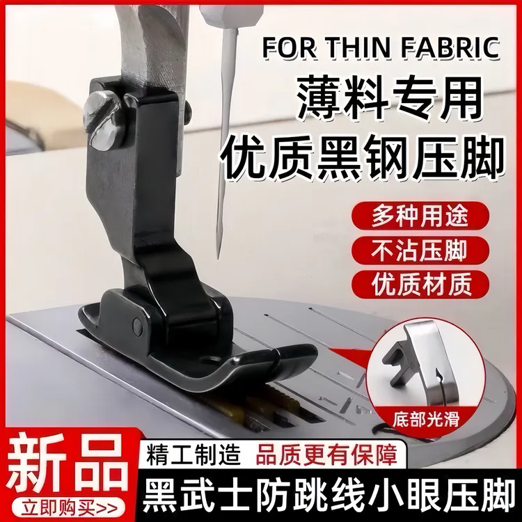 黑钛钢51742薄料压脚压赶布工业车电脑缝纫机通用平车压领压脚