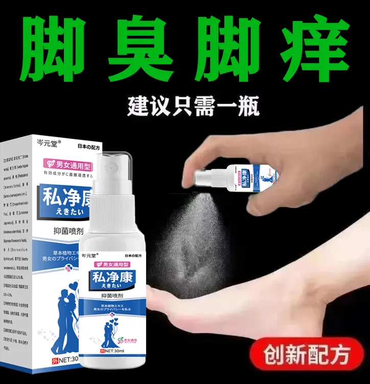 脚部喷剂王脚痒脚臭起水泡脚缝痒脱皮脱足部护理脚底痒抑菌止痒