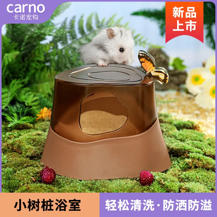 仓鼠卡诺小树桩厕所用品洗澡浴盆浴沙浴缸金丝熊专用浴室厕所两用