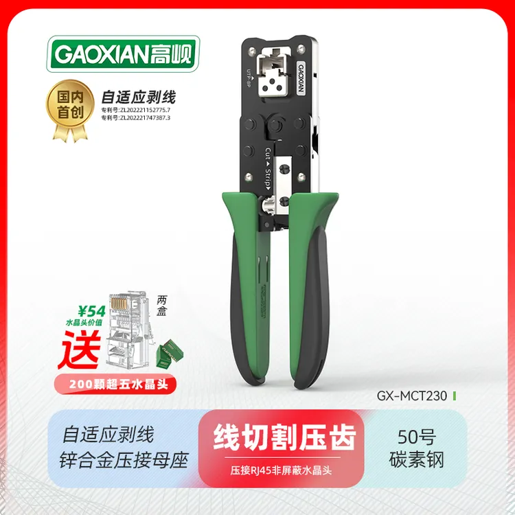高岘网线钳迷你MCT230水晶头RJ45线切割剥线压线钳网线钳专业级