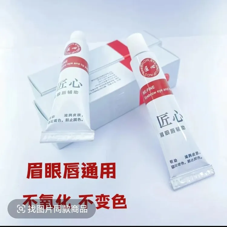 眉眼唇通用高品质纹绣舒缓滋润膏不氧化不变色【不好用包退】