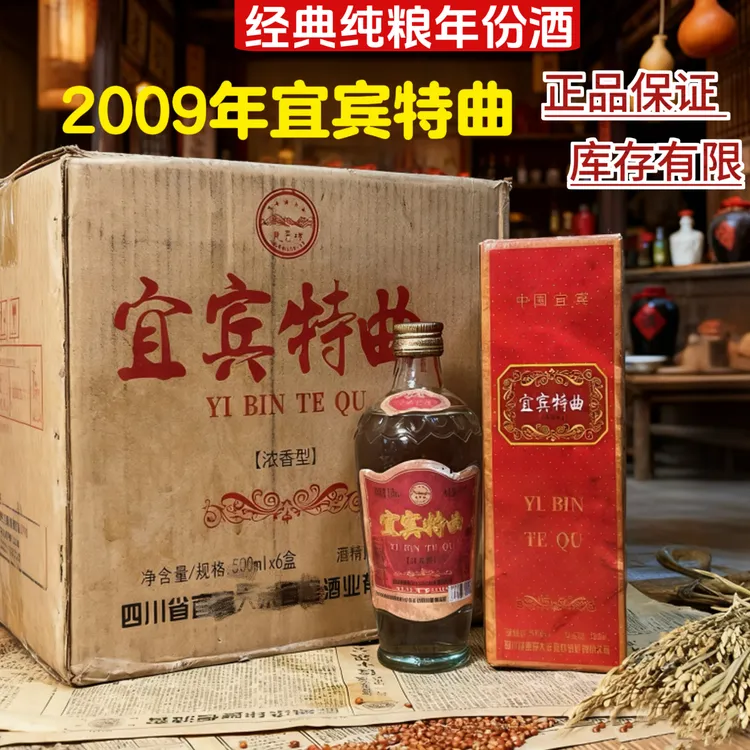 半古四川09年宜宾特曲浓香纯粮年份酒礼盒款整箱六瓶52度425ml
