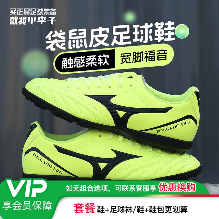 小李子Mizuno美津浓新锐低帮中端AG短钉AS碎钉袋鼠皮足球鞋成人男