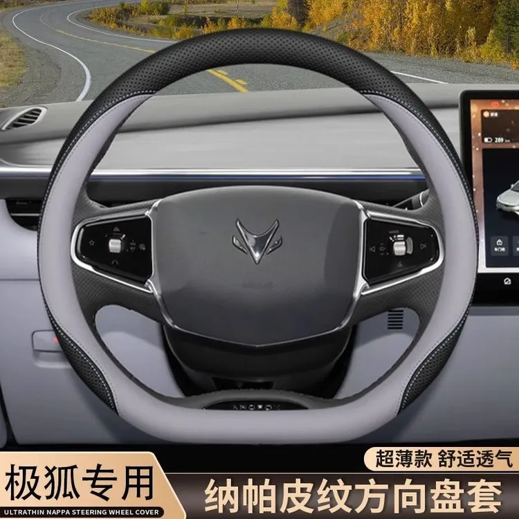 极狐阿尔法T5方向盘套极狐考拉S阿尔法S5/T5汽车内饰配件用品把套