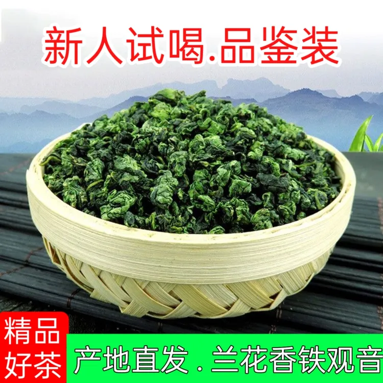 【亏米试喝装】安溪兰花香铁观音茶叶清香和浓香各1泡共16g新茶上市