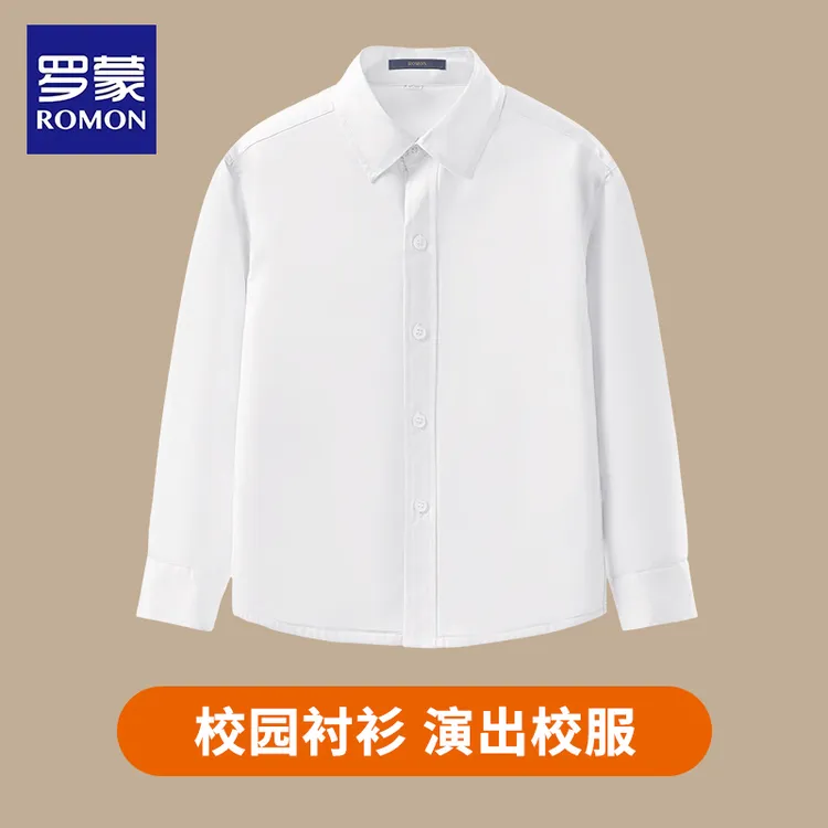 Romon/罗蒙儿童白衬衫男童长袖衬衣小学生纯色校服演出中大童校服