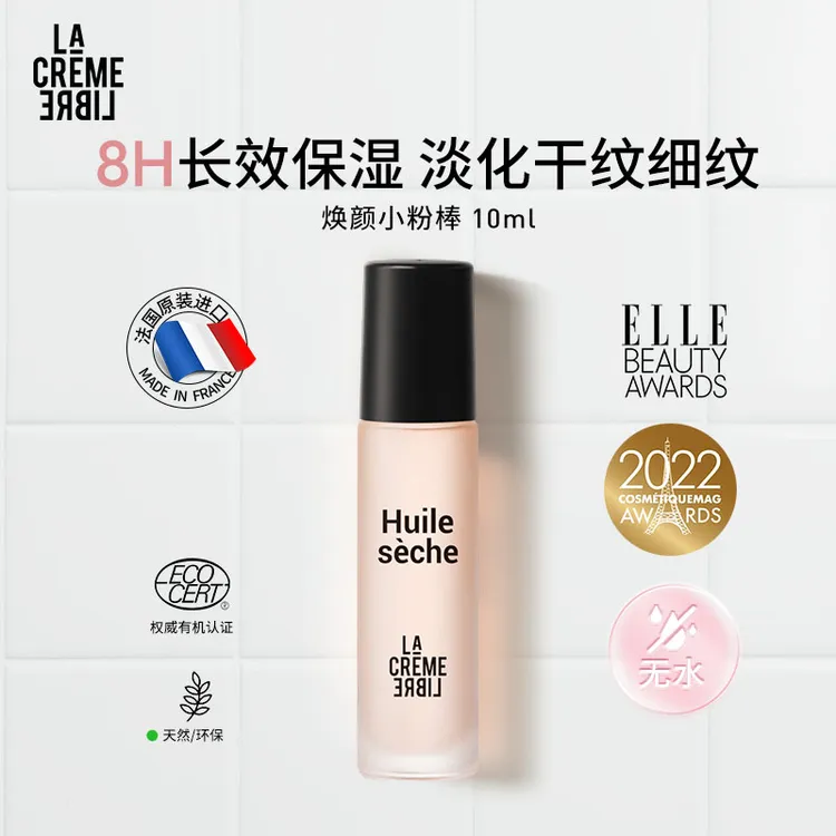 LCL法国焕颜小粉棒保湿滋润不粘腻眼精华油缓和肌肤精油