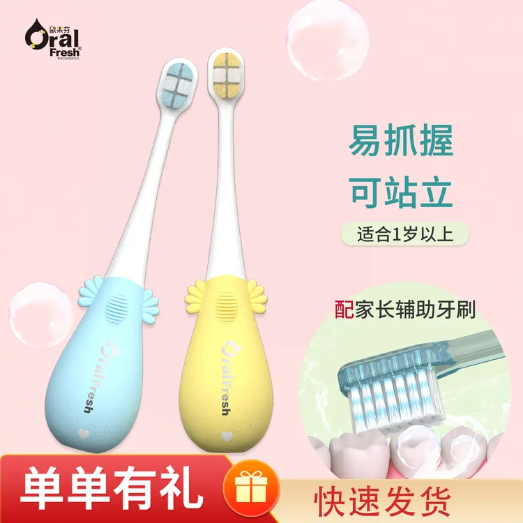 Oral Fresh/欧乐芬轻柔护龈牙刷可站立1-4岁宝宝使用家长辅助牙刷