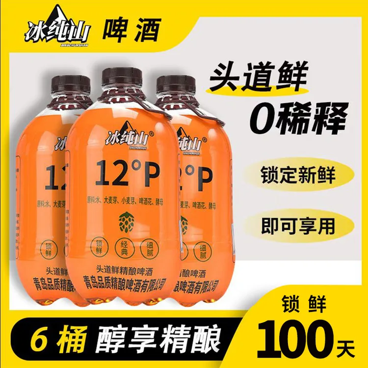 冰纯山12P头道鲜精酿原浆桶装酒锁鲜啤酒1.5L3斤/桶