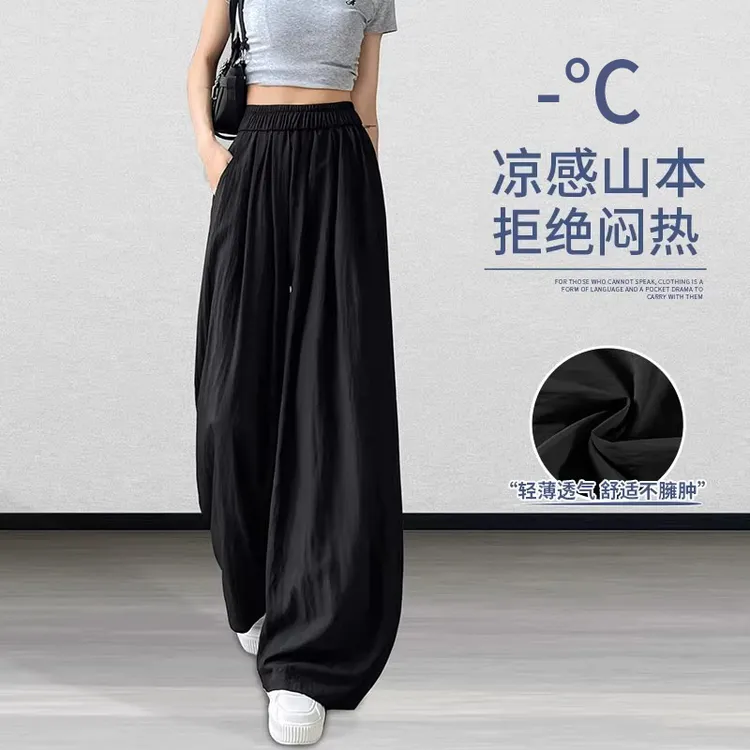 黑色冰丝山本裤女夏薄款2025新款高腰垂感宽松休闲松弛凉凉阔腿裤