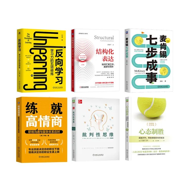 六边形战士系列：批判性思维 结构化表达 反向学习 麦肯锡七步成事