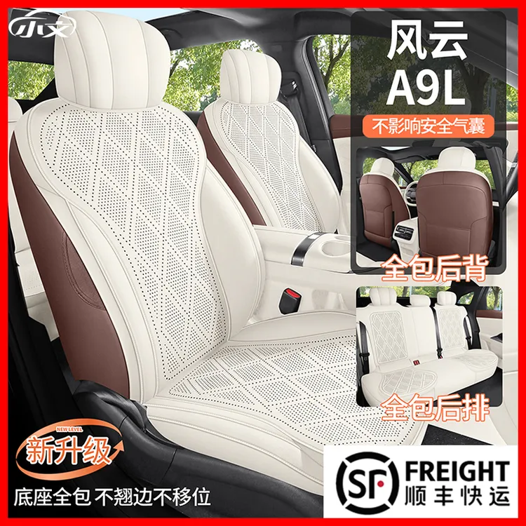 25款奇瑞风云A9L坐垫马鞍垫四季透气翻毛皮专用汽车座套全包座垫