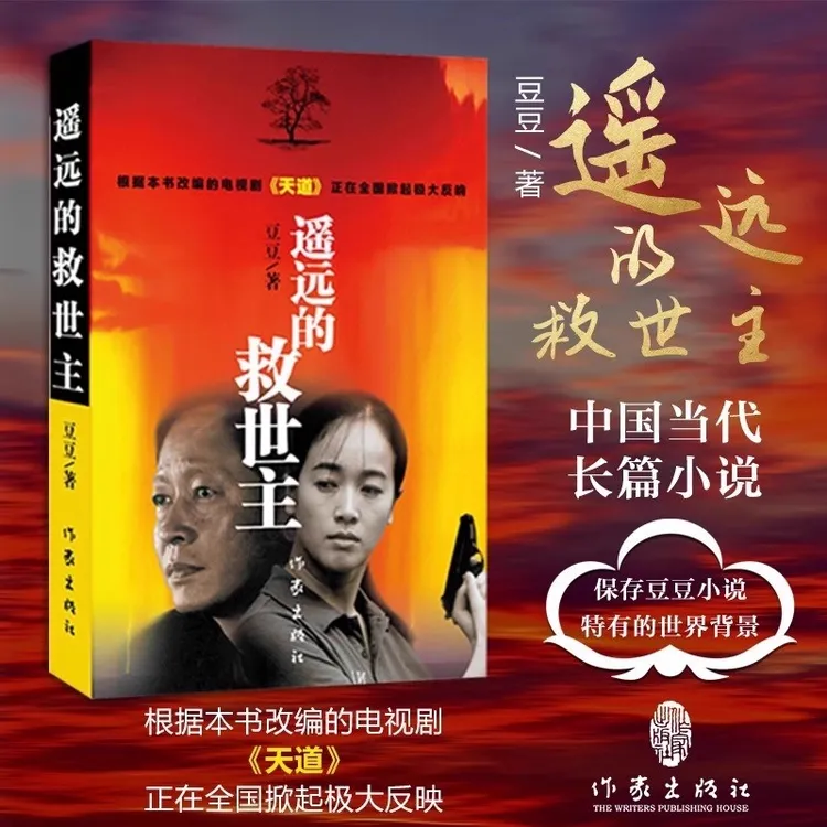 【流云】遥远的救世主  未删减 豆豆著