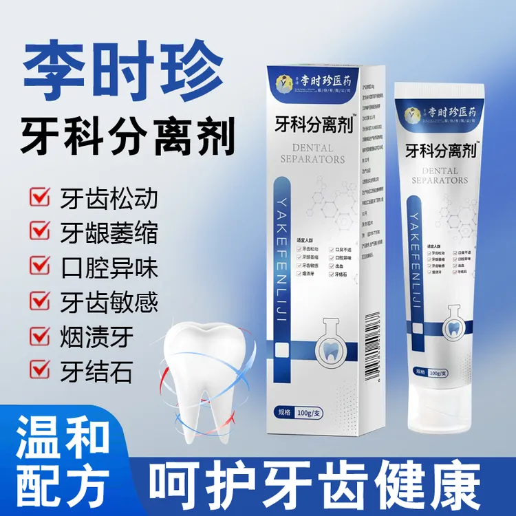 【官方正品】李时珍牙膏牙牙齿分离剂齿牙龈护牙小银管修护龈健齿