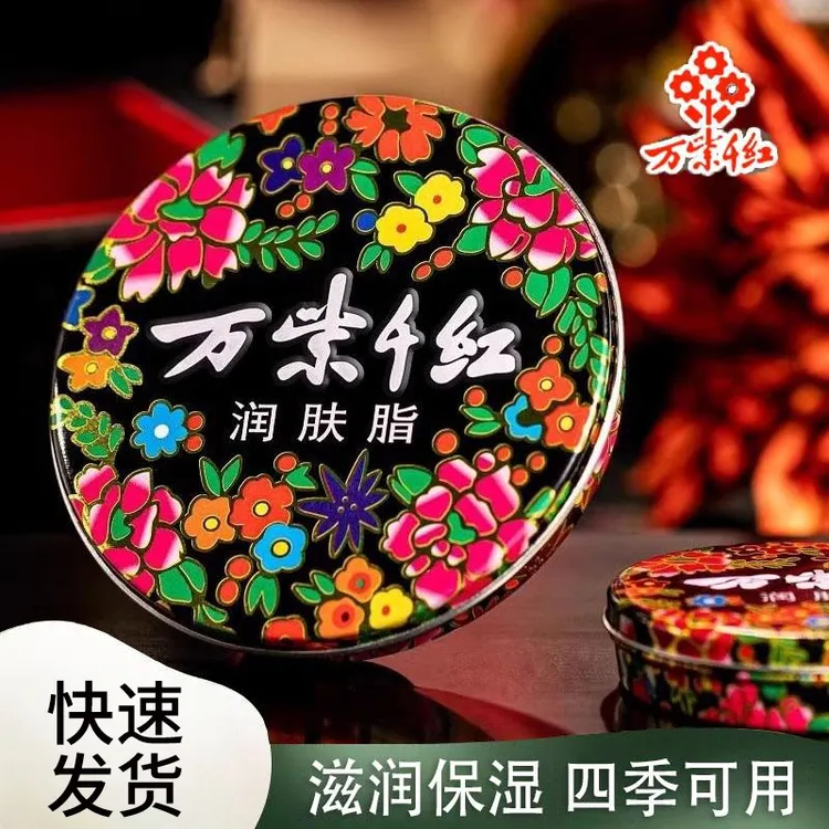 万紫千红润肤脂护手霜香脂面霜雪花膏擦脸油老牌子经典国货护肤品