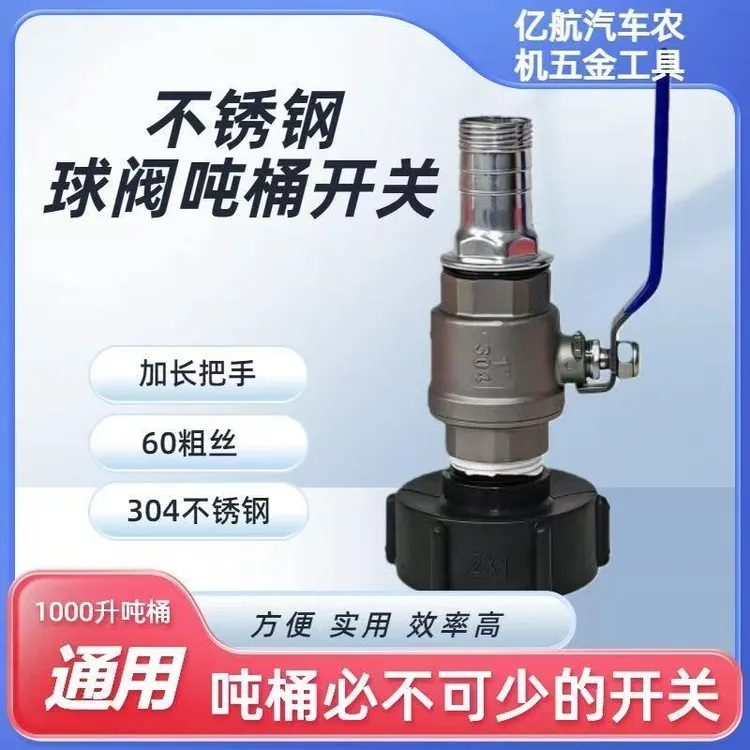 吨桶开关不锈钢球阀开关耐酸碱防晒防腐吨桶接头60粗丝吨桶阀门商品图