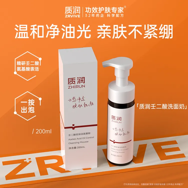 质润壬二酸控油不刺激洁面慕斯清洁亲肤洗面奶洁颜蜜200ml